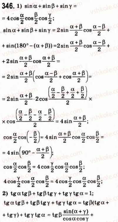 10-matematika-om-afanasyeva-yas-brodskij-ol-pavlov-2010--rozdil-3-trigonometrichni-funktsiyi-16-trigonometrichni-formuli-dodavannya-ta-naslidki-z-nih-346.jpg