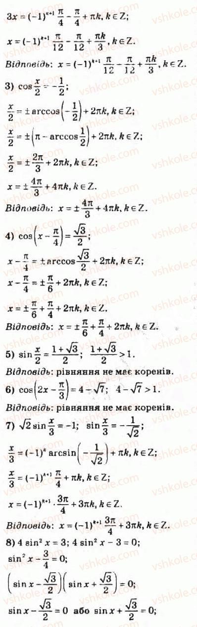 10-matematika-om-afanasyeva-yas-brodskij-ol-pavlov-2010--rozdil-3-trigonometrichni-funktsiyi-17-najprostishi-trigonometrichni-rivnyannya-i-nerivnosti-355-rnd2999.jpg