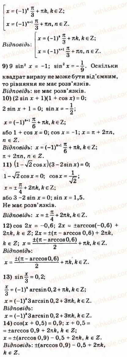 10-matematika-om-afanasyeva-yas-brodskij-ol-pavlov-2010--rozdil-3-trigonometrichni-funktsiyi-17-najprostishi-trigonometrichni-rivnyannya-i-nerivnosti-355-rnd6040.jpg