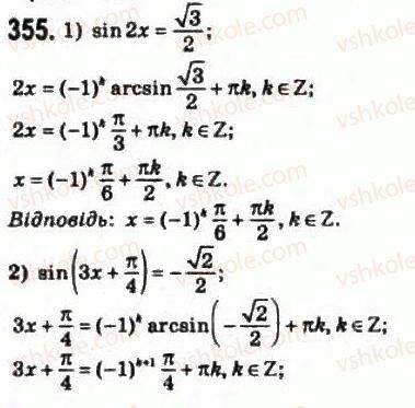 10-matematika-om-afanasyeva-yas-brodskij-ol-pavlov-2010--rozdil-3-trigonometrichni-funktsiyi-17-najprostishi-trigonometrichni-rivnyannya-i-nerivnosti-355.jpg