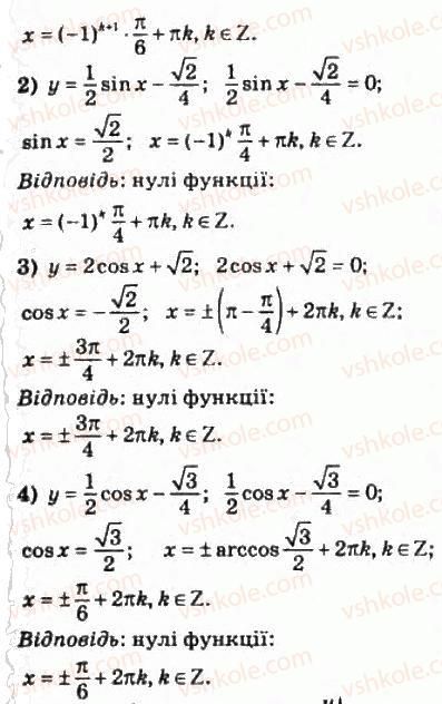 10-matematika-om-afanasyeva-yas-brodskij-ol-pavlov-2010--rozdil-3-trigonometrichni-funktsiyi-17-najprostishi-trigonometrichni-rivnyannya-i-nerivnosti-356-rnd7174.jpg