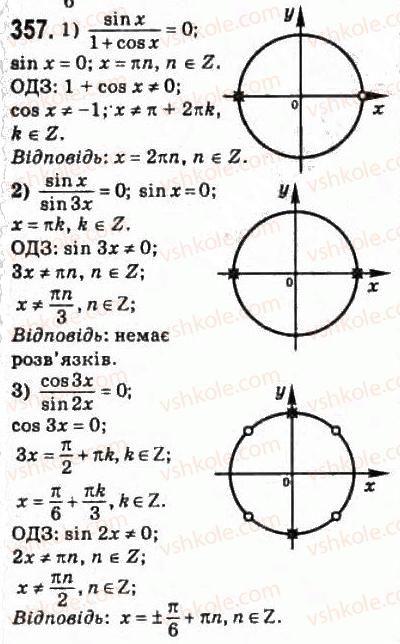 10-matematika-om-afanasyeva-yas-brodskij-ol-pavlov-2010--rozdil-3-trigonometrichni-funktsiyi-17-najprostishi-trigonometrichni-rivnyannya-i-nerivnosti-357.jpg