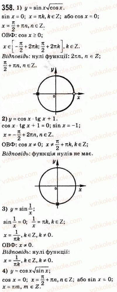 10-matematika-om-afanasyeva-yas-brodskij-ol-pavlov-2010--rozdil-3-trigonometrichni-funktsiyi-17-najprostishi-trigonometrichni-rivnyannya-i-nerivnosti-358.jpg