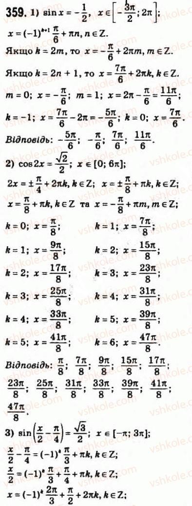 10-matematika-om-afanasyeva-yas-brodskij-ol-pavlov-2010--rozdil-3-trigonometrichni-funktsiyi-17-najprostishi-trigonometrichni-rivnyannya-i-nerivnosti-359.jpg