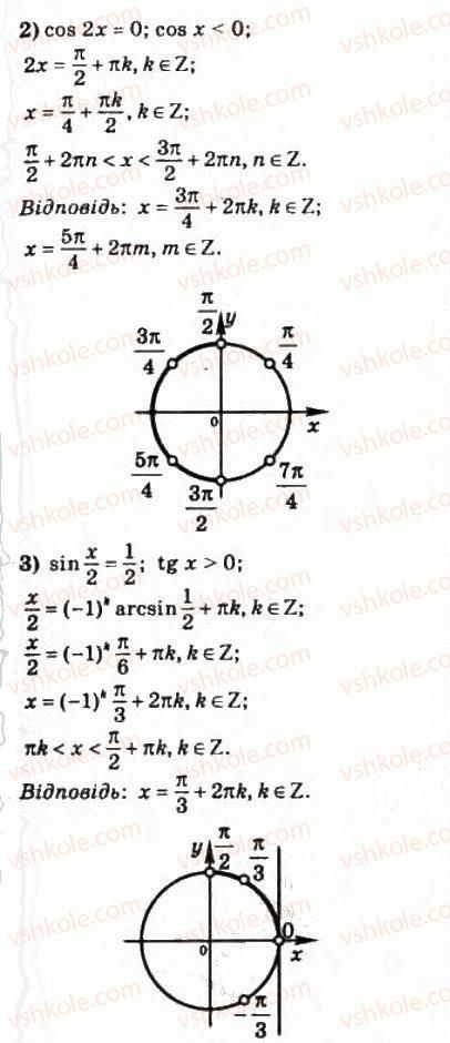 10-matematika-om-afanasyeva-yas-brodskij-ol-pavlov-2010--rozdil-3-trigonometrichni-funktsiyi-17-najprostishi-trigonometrichni-rivnyannya-i-nerivnosti-360-rnd103.jpg