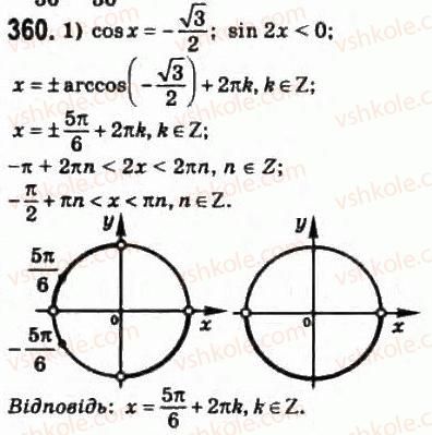 10-matematika-om-afanasyeva-yas-brodskij-ol-pavlov-2010--rozdil-3-trigonometrichni-funktsiyi-17-najprostishi-trigonometrichni-rivnyannya-i-nerivnosti-360.jpg