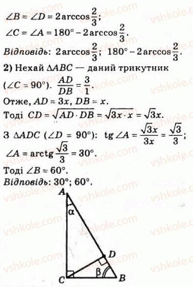 10-matematika-om-afanasyeva-yas-brodskij-ol-pavlov-2010--rozdil-3-trigonometrichni-funktsiyi-17-najprostishi-trigonometrichni-rivnyannya-i-nerivnosti-361-rnd1702.jpg