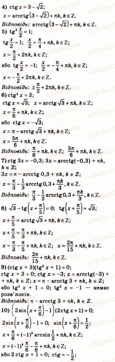 10-matematika-om-afanasyeva-yas-brodskij-ol-pavlov-2010--rozdil-3-trigonometrichni-funktsiyi-17-najprostishi-trigonometrichni-rivnyannya-i-nerivnosti-365-rnd1872.jpg