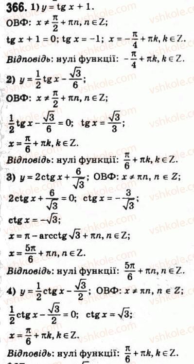 10-matematika-om-afanasyeva-yas-brodskij-ol-pavlov-2010--rozdil-3-trigonometrichni-funktsiyi-17-najprostishi-trigonometrichni-rivnyannya-i-nerivnosti-366.jpg