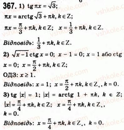10-matematika-om-afanasyeva-yas-brodskij-ol-pavlov-2010--rozdil-3-trigonometrichni-funktsiyi-17-najprostishi-trigonometrichni-rivnyannya-i-nerivnosti-367.jpg