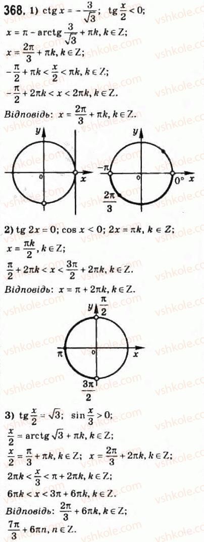 10-matematika-om-afanasyeva-yas-brodskij-ol-pavlov-2010--rozdil-3-trigonometrichni-funktsiyi-17-najprostishi-trigonometrichni-rivnyannya-i-nerivnosti-368.jpg