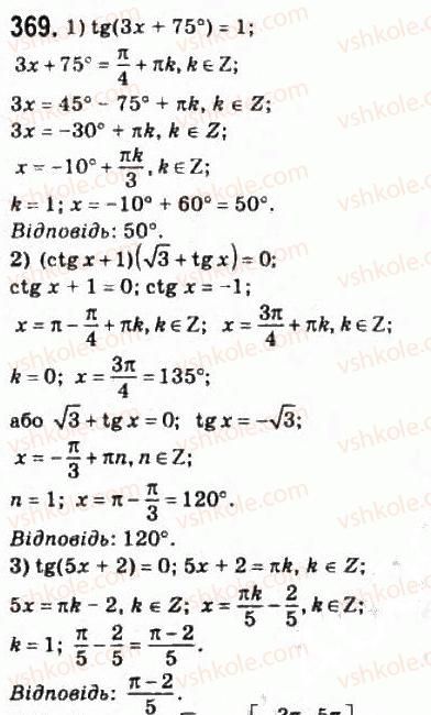 10-matematika-om-afanasyeva-yas-brodskij-ol-pavlov-2010--rozdil-3-trigonometrichni-funktsiyi-17-najprostishi-trigonometrichni-rivnyannya-i-nerivnosti-369.jpg
