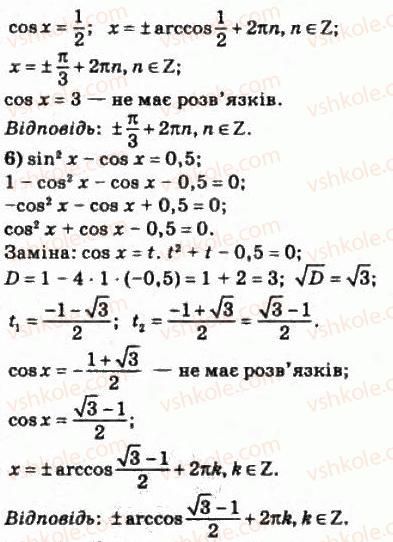10-matematika-om-afanasyeva-yas-brodskij-ol-pavlov-2010--rozdil-3-trigonometrichni-funktsiyi-17-najprostishi-trigonometrichni-rivnyannya-i-nerivnosti-371-rnd3091.jpg