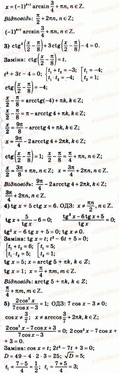 10-matematika-om-afanasyeva-yas-brodskij-ol-pavlov-2010--rozdil-3-trigonometrichni-funktsiyi-17-najprostishi-trigonometrichni-rivnyannya-i-nerivnosti-371-rnd9807.jpg