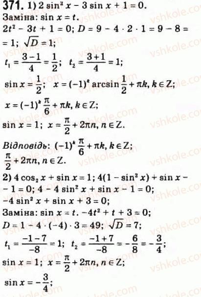 10-matematika-om-afanasyeva-yas-brodskij-ol-pavlov-2010--rozdil-3-trigonometrichni-funktsiyi-17-najprostishi-trigonometrichni-rivnyannya-i-nerivnosti-371.jpg