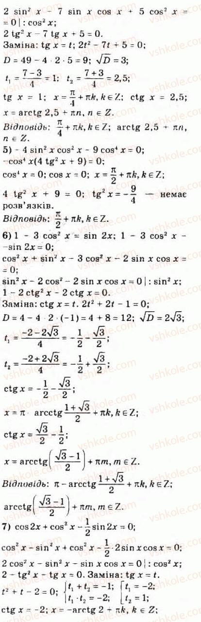 10-matematika-om-afanasyeva-yas-brodskij-ol-pavlov-2010--rozdil-3-trigonometrichni-funktsiyi-17-najprostishi-trigonometrichni-rivnyannya-i-nerivnosti-373-rnd7254.jpg