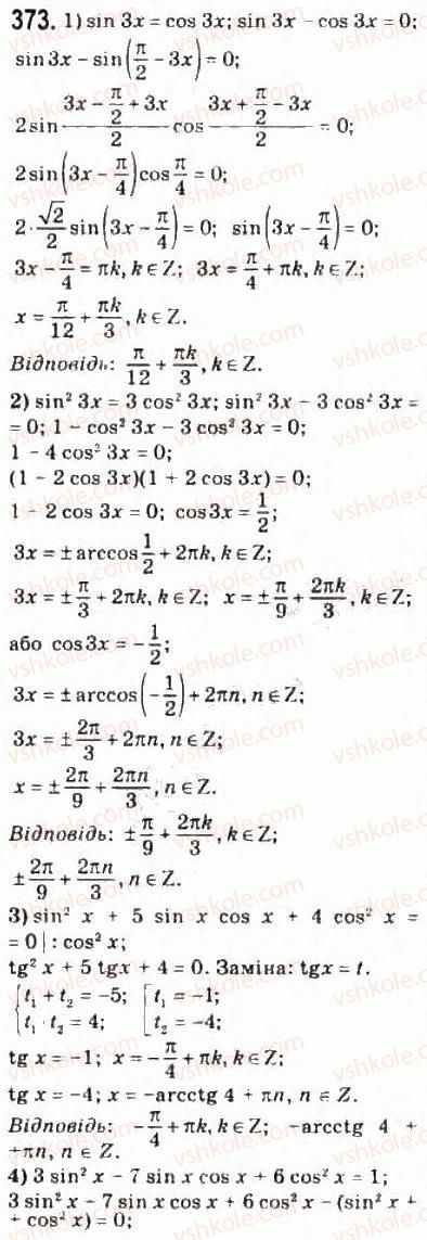10-matematika-om-afanasyeva-yas-brodskij-ol-pavlov-2010--rozdil-3-trigonometrichni-funktsiyi-17-najprostishi-trigonometrichni-rivnyannya-i-nerivnosti-373.jpg