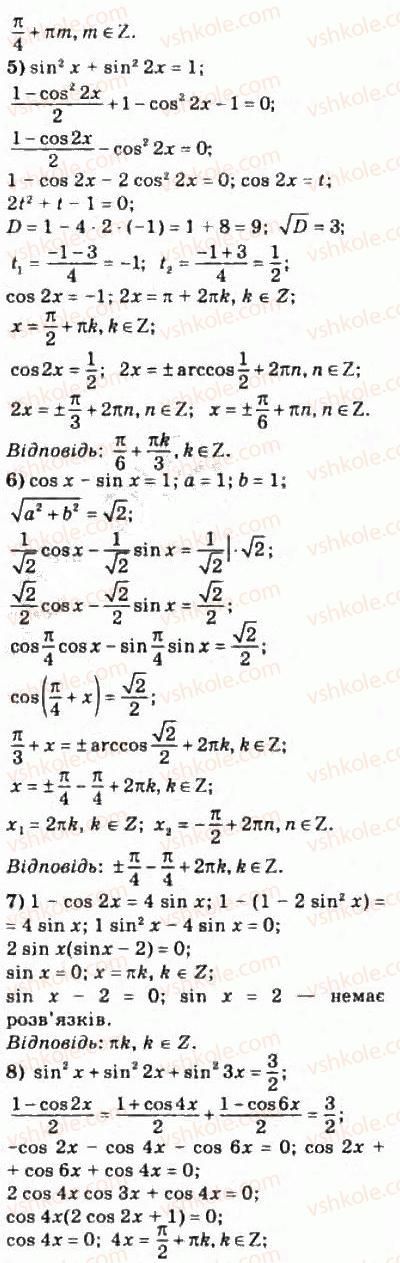10-matematika-om-afanasyeva-yas-brodskij-ol-pavlov-2010--rozdil-3-trigonometrichni-funktsiyi-17-najprostishi-trigonometrichni-rivnyannya-i-nerivnosti-374-rnd9915.jpg
