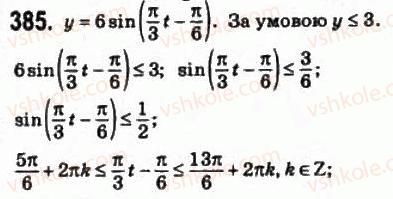 10-matematika-om-afanasyeva-yas-brodskij-ol-pavlov-2010--rozdil-3-trigonometrichni-funktsiyi-17-najprostishi-trigonometrichni-rivnyannya-i-nerivnosti-385.jpg