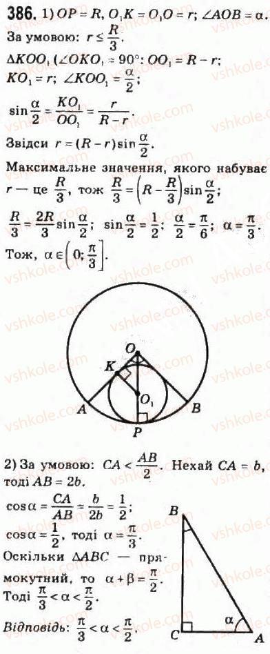 10-matematika-om-afanasyeva-yas-brodskij-ol-pavlov-2010--rozdil-3-trigonometrichni-funktsiyi-17-najprostishi-trigonometrichni-rivnyannya-i-nerivnosti-386.jpg