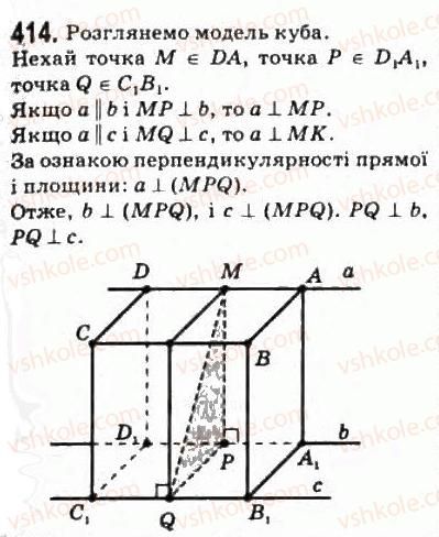 10-matematika-om-afanasyeva-yas-brodskij-ol-pavlov-2010--rozdil-4-perpendikulyarnist-pryamih-i-ploschin-19-zvyazok-mizh-paralelnistyu-i-perpendikulyarnistyu-pryamih-i-ploschin-414.jpg