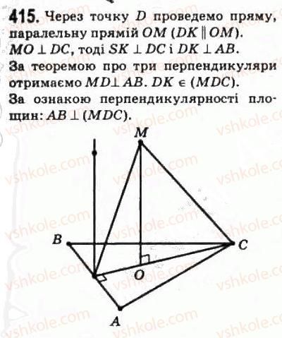 10-matematika-om-afanasyeva-yas-brodskij-ol-pavlov-2010--rozdil-4-perpendikulyarnist-pryamih-i-ploschin-19-zvyazok-mizh-paralelnistyu-i-perpendikulyarnistyu-pryamih-i-ploschin-415.jpg