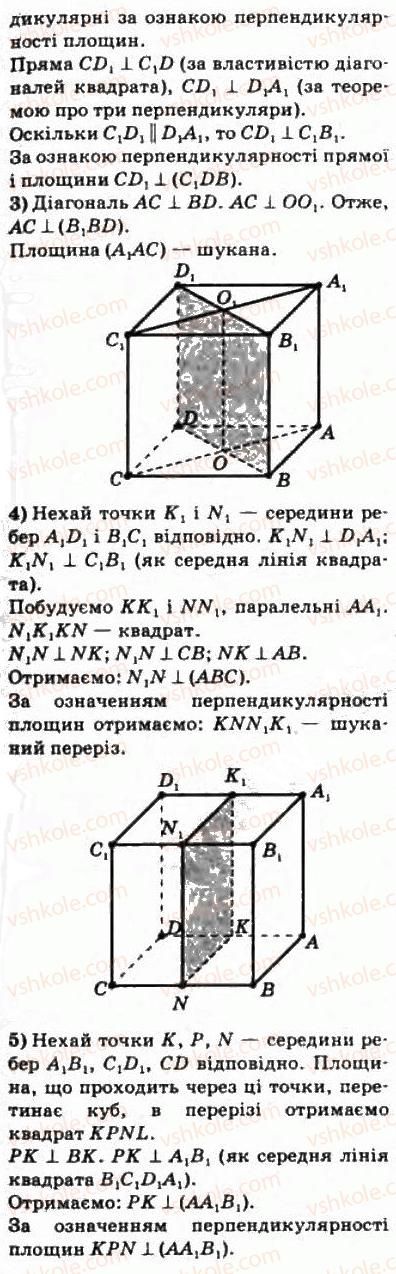 10-matematika-om-afanasyeva-yas-brodskij-ol-pavlov-2010--rozdil-4-perpendikulyarnist-pryamih-i-ploschin-20-perpendikulyarnist-ploschin-423-rnd412.jpg