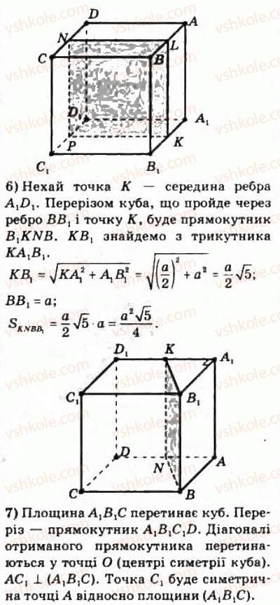 10-matematika-om-afanasyeva-yas-brodskij-ol-pavlov-2010--rozdil-4-perpendikulyarnist-pryamih-i-ploschin-20-perpendikulyarnist-ploschin-423-rnd7352.jpg
