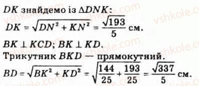 10-matematika-om-afanasyeva-yas-brodskij-ol-pavlov-2010--rozdil-4-perpendikulyarnist-pryamih-i-ploschin-20-perpendikulyarnist-ploschin-426-rnd9808.jpg