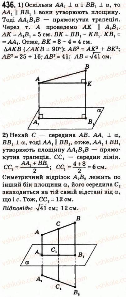 10-matematika-om-afanasyeva-yas-brodskij-ol-pavlov-2010--rozdil-4-perpendikulyarnist-pryamih-i-ploschin-21-ortogonalne-proektuvannya-436.jpg