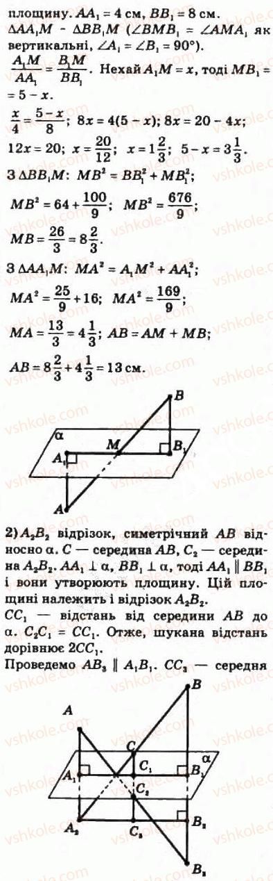 10-matematika-om-afanasyeva-yas-brodskij-ol-pavlov-2010--rozdil-4-perpendikulyarnist-pryamih-i-ploschin-21-ortogonalne-proektuvannya-437-rnd3727.jpg