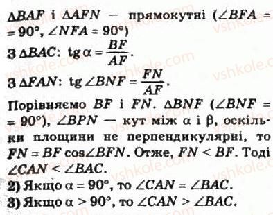 10-matematika-om-afanasyeva-yas-brodskij-ol-pavlov-2010--rozdil-4-perpendikulyarnist-pryamih-i-ploschin-21-ortogonalne-proektuvannya-439-rnd2727.jpg