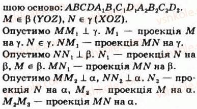 10-matematika-om-afanasyeva-yas-brodskij-ol-pavlov-2010--rozdil-4-perpendikulyarnist-pryamih-i-ploschin-21-ortogonalne-proektuvannya-440-rnd2252.jpg