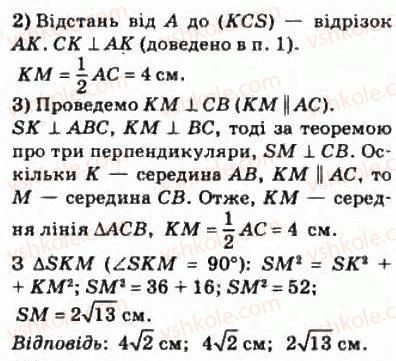 10-matematika-om-afanasyeva-yas-brodskij-ol-pavlov-2010--rozdil-4-perpendikulyarnist-pryamih-i-ploschin-23-vimiryuvannya-vidstanej-u-prostori-464-rnd7581.jpg