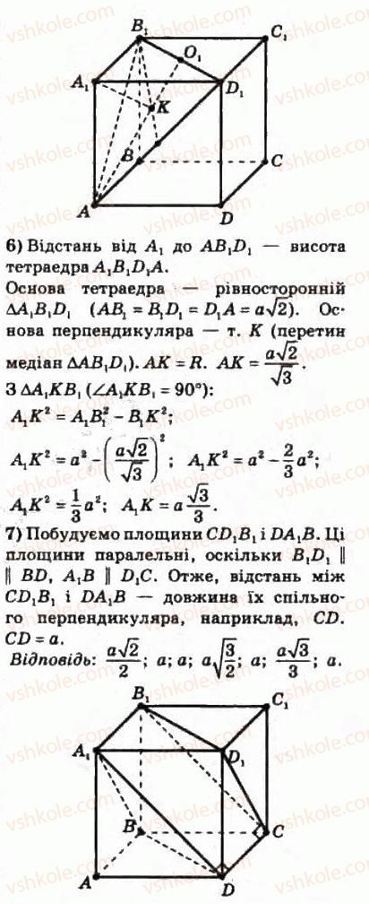 10-matematika-om-afanasyeva-yas-brodskij-ol-pavlov-2010--rozdil-4-perpendikulyarnist-pryamih-i-ploschin-23-vimiryuvannya-vidstanej-u-prostori-465-rnd5672.jpg