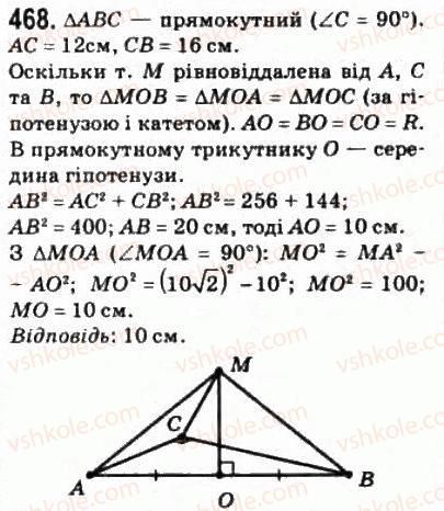 10-matematika-om-afanasyeva-yas-brodskij-ol-pavlov-2010--rozdil-4-perpendikulyarnist-pryamih-i-ploschin-23-vimiryuvannya-vidstanej-u-prostori-468.jpg