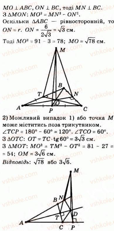 10-matematika-om-afanasyeva-yas-brodskij-ol-pavlov-2010--rozdil-4-perpendikulyarnist-pryamih-i-ploschin-23-vimiryuvannya-vidstanej-u-prostori-469-rnd8856.jpg