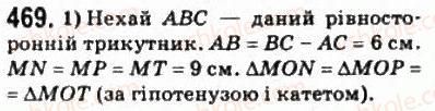 10-matematika-om-afanasyeva-yas-brodskij-ol-pavlov-2010--rozdil-4-perpendikulyarnist-pryamih-i-ploschin-23-vimiryuvannya-vidstanej-u-prostori-469.jpg