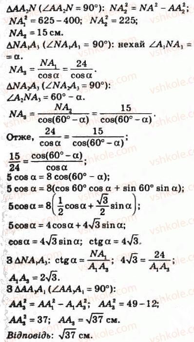 10-matematika-om-afanasyeva-yas-brodskij-ol-pavlov-2010--rozdil-4-perpendikulyarnist-pryamih-i-ploschin-23-vimiryuvannya-vidstanej-u-prostori-473-rnd1376.jpg