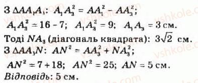 10-matematika-om-afanasyeva-yas-brodskij-ol-pavlov-2010--rozdil-4-perpendikulyarnist-pryamih-i-ploschin-23-vimiryuvannya-vidstanej-u-prostori-474-rnd53.jpg