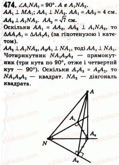 10-matematika-om-afanasyeva-yas-brodskij-ol-pavlov-2010--rozdil-4-perpendikulyarnist-pryamih-i-ploschin-23-vimiryuvannya-vidstanej-u-prostori-474.jpg