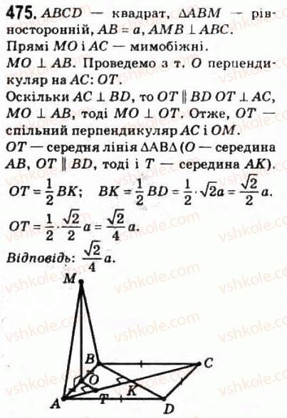10-matematika-om-afanasyeva-yas-brodskij-ol-pavlov-2010--rozdil-4-perpendikulyarnist-pryamih-i-ploschin-23-vimiryuvannya-vidstanej-u-prostori-475.jpg