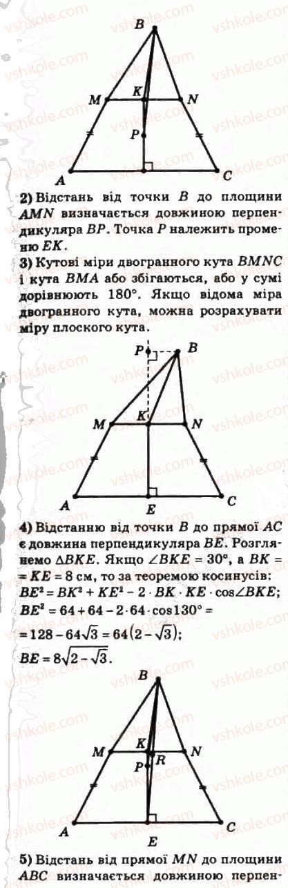 10-matematika-om-afanasyeva-yas-brodskij-ol-pavlov-2010--rozdil-4-perpendikulyarnist-pryamih-i-ploschin-24-vimiryuvannya-kutiv-u-prostori-485-rnd2007.jpg