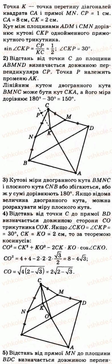 10-matematika-om-afanasyeva-yas-brodskij-ol-pavlov-2010--rozdil-4-perpendikulyarnist-pryamih-i-ploschin-24-vimiryuvannya-kutiv-u-prostori-486-rnd3275.jpg