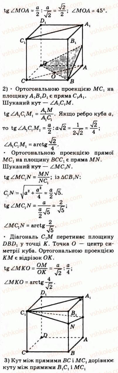 10-matematika-om-afanasyeva-yas-brodskij-ol-pavlov-2010--rozdil-4-perpendikulyarnist-pryamih-i-ploschin-24-vimiryuvannya-kutiv-u-prostori-489-rnd524.jpg