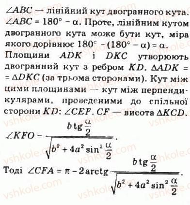 10-matematika-om-afanasyeva-yas-brodskij-ol-pavlov-2010--rozdil-4-perpendikulyarnist-pryamih-i-ploschin-24-vimiryuvannya-kutiv-u-prostori-497-rnd1578.jpg
