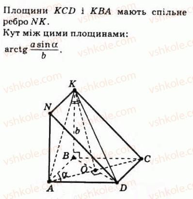10-matematika-om-afanasyeva-yas-brodskij-ol-pavlov-2010--rozdil-4-perpendikulyarnist-pryamih-i-ploschin-24-vimiryuvannya-kutiv-u-prostori-497-rnd2779.jpg