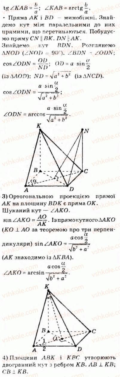 10-matematika-om-afanasyeva-yas-brodskij-ol-pavlov-2010--rozdil-4-perpendikulyarnist-pryamih-i-ploschin-24-vimiryuvannya-kutiv-u-prostori-497-rnd2780.jpg