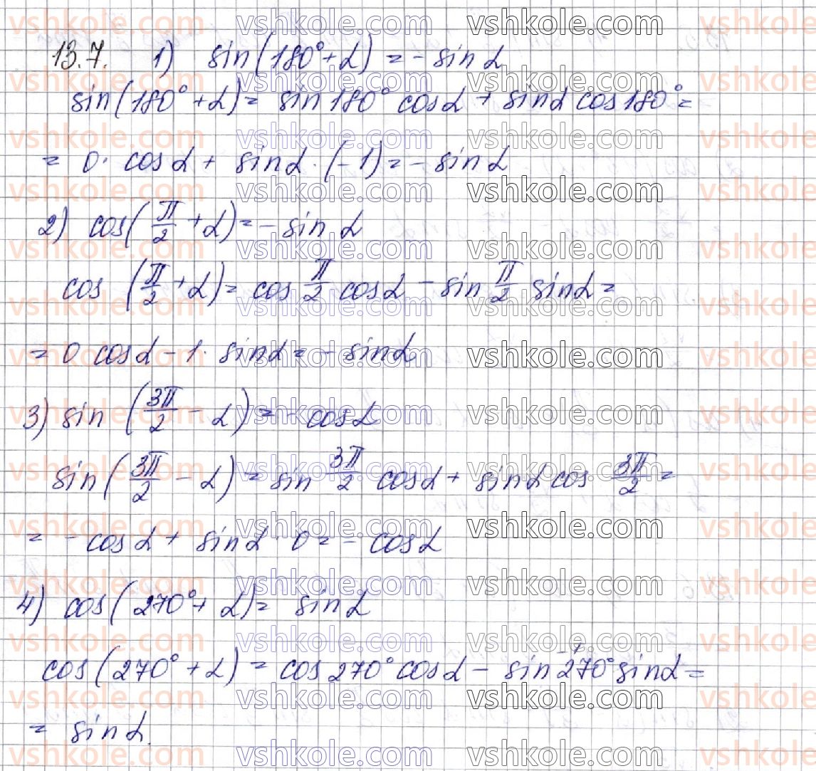 10-matematika-os-ister-2018--chastina-1-algebra-13-trigonometrichni-formuli-dodavannya-7.jpg