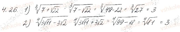 10-matematika-os-ister-2018--chastina-1-algebra-4-vlastivosti-arifmetichnogo-korenya-n-go-stepenya-26.jpg